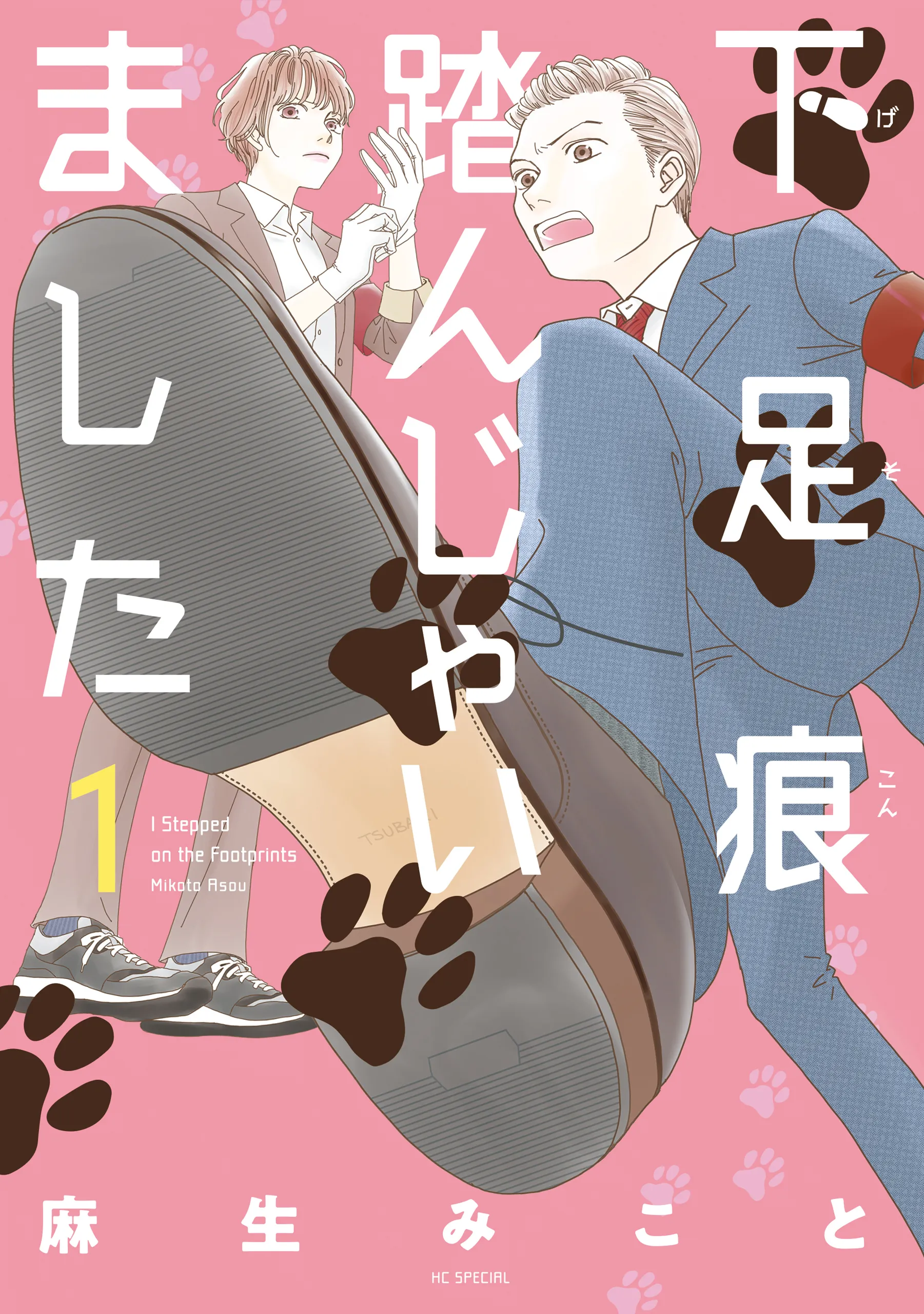 Gesokon Funjaimashita background