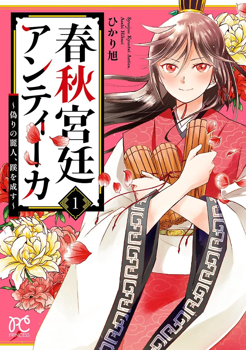 Shunjuu Kyuutei Antica - Itsuwari no Reijin, Michi wo Nasu background