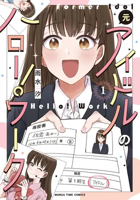 Moto aidoru no haro! Waku