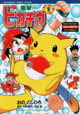 Electric Tale! Pikachu