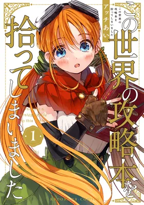 Kono Sekai no Kouryakubon wo Hirotteshimaimashita