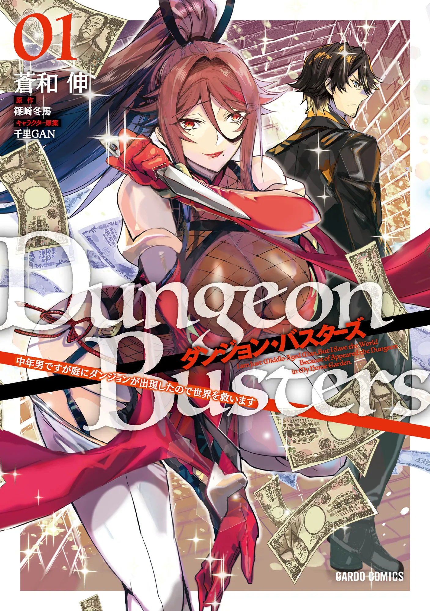 Dungeon Busters ~Chuunen Otoko desu ga Niwa ni Dungeon ga Shutsugen shita node Sekai wo Sukuimasu~ background