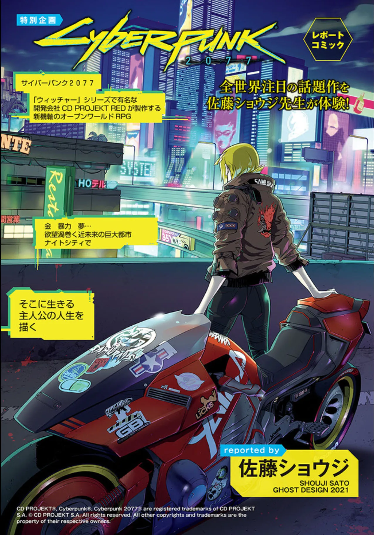 Cyberpunk 2077 background