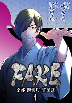 FAKE - Kyouto, Dokurochou, Shichiya Hikae
