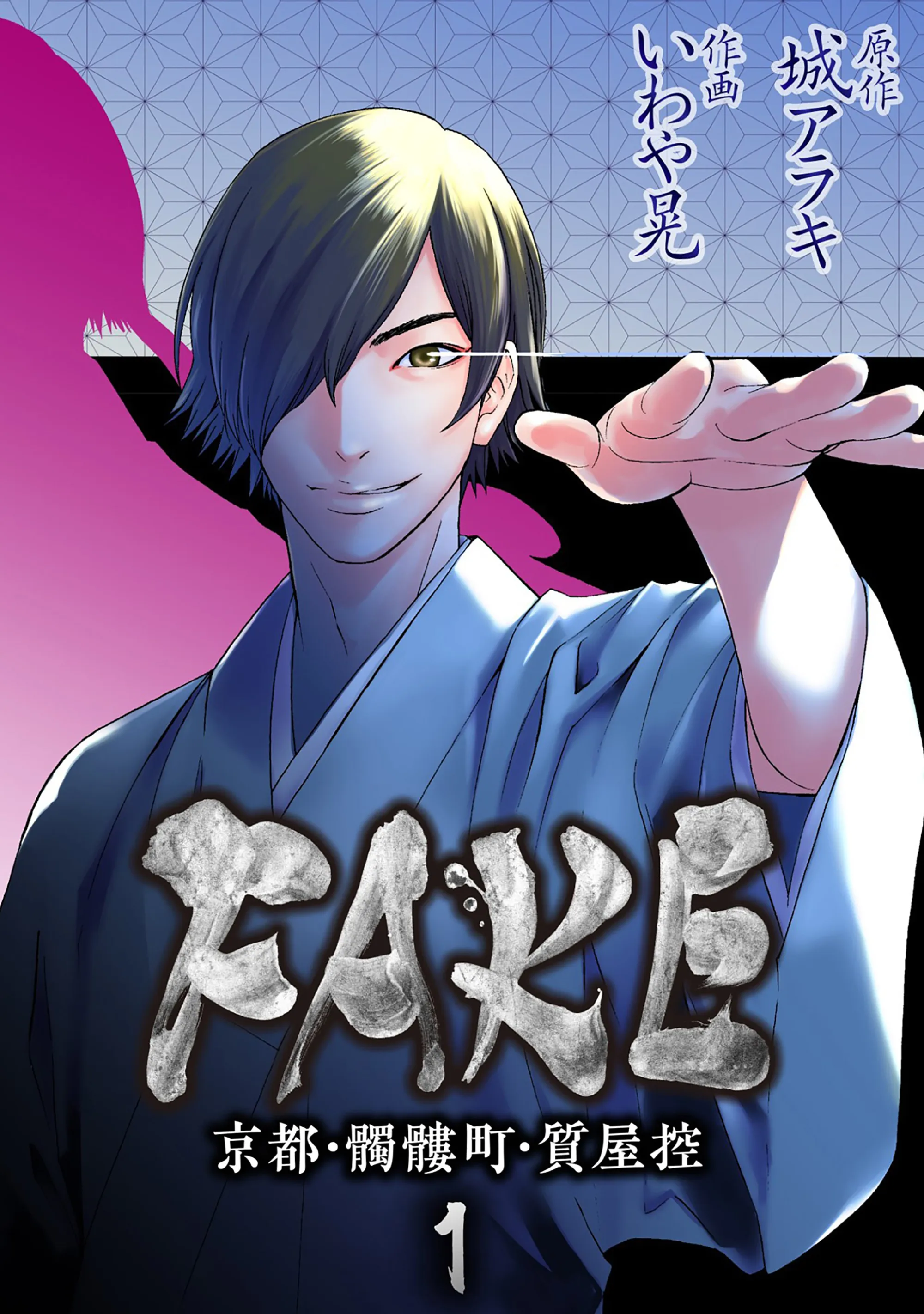 FAKE - Kyouto, Dokurochou, Shichiya Hikae background