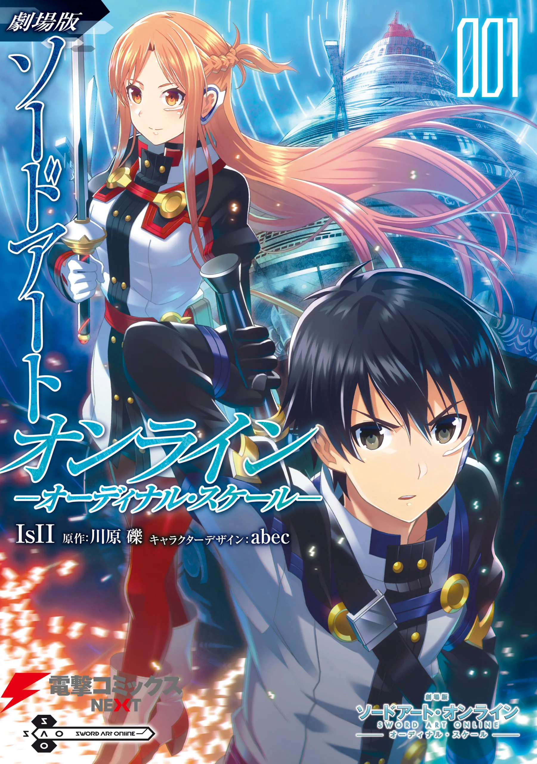 Sword Art Online: Ordinal Scale background