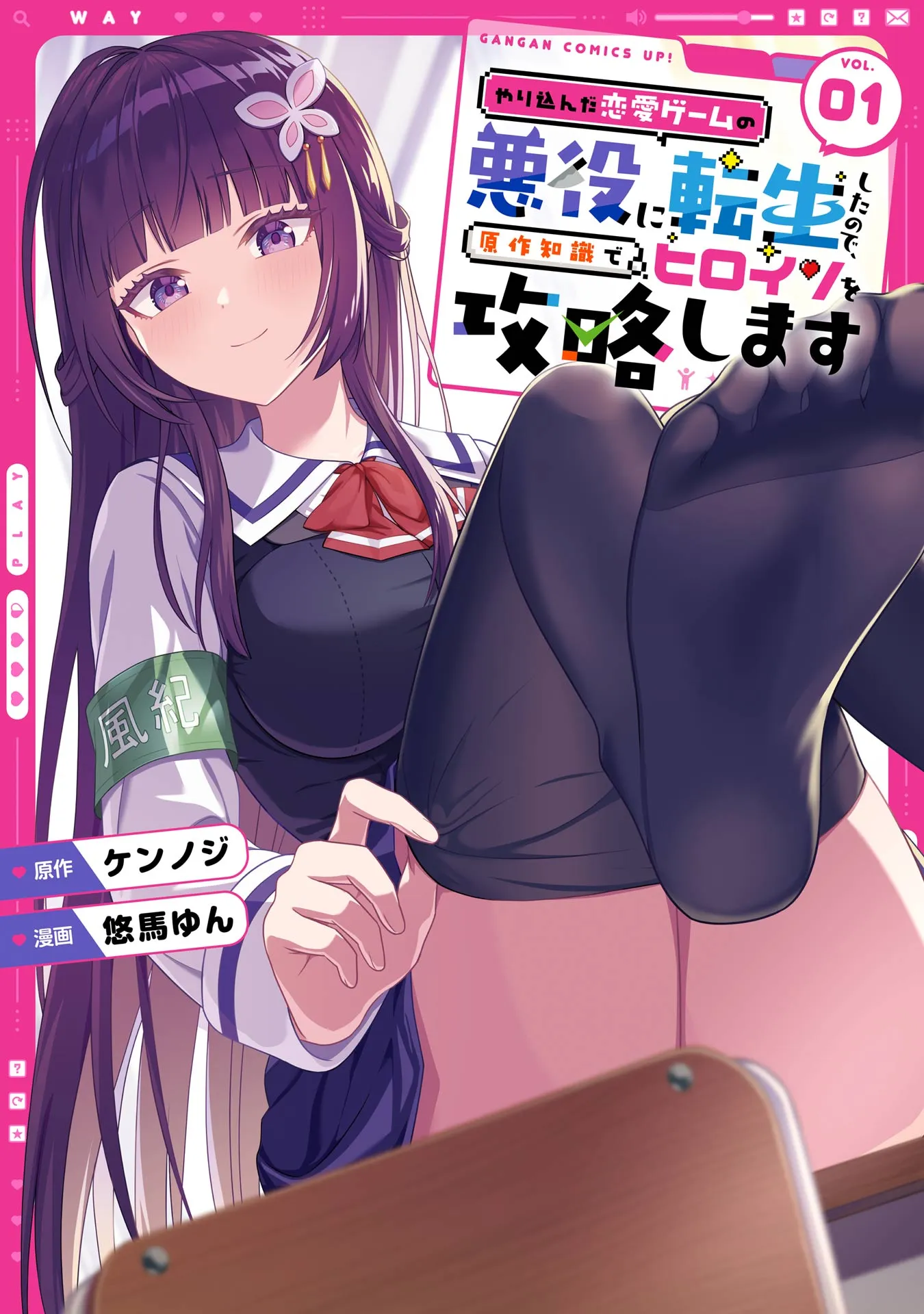 Yarikonda Renai Game no Akuyaku ni Tensei shitanode, Gensaku Chishiki de Heroine wo Kouryaku shimasu background