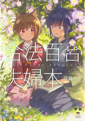 Legally Married Yuri Couple