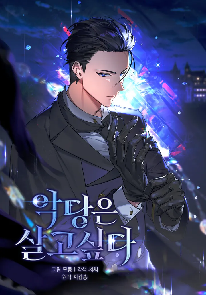 The Villain Wants to Live background