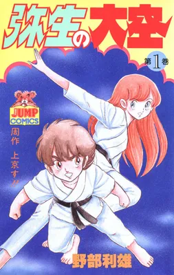 Sky of Yayoi
