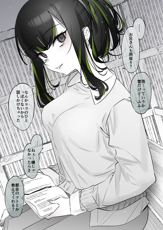 Yuki no Hi ni Deatta, Kawatta Ikizuri no Onnanoko