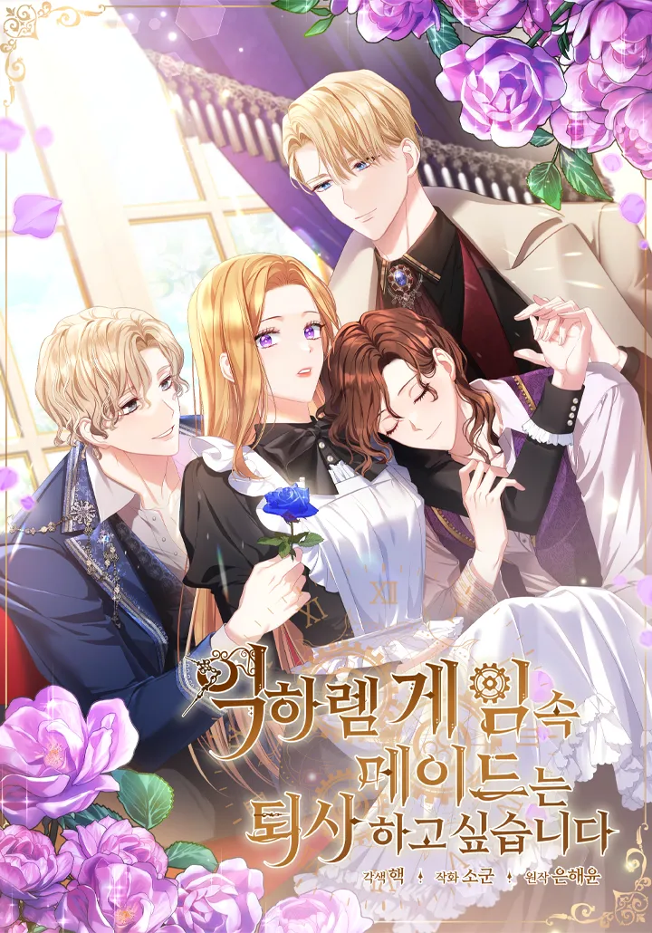 The Maid Wants to Quit Within the Reverse Harem Game background