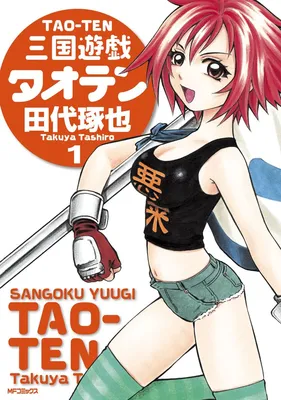 Three Kingdoms Yugi Taoten
