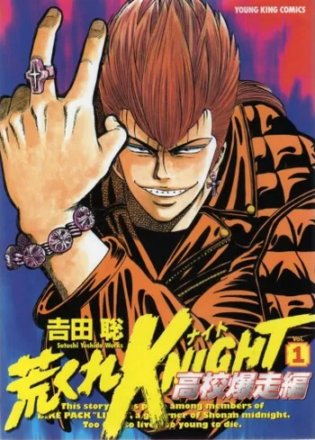Arakure Knight: Koukou Bakusouhen background