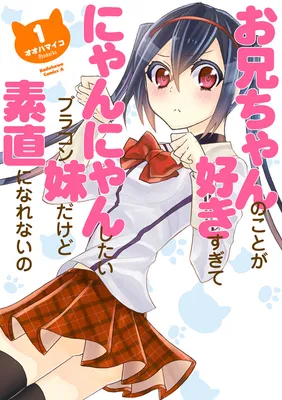 Onii-chan no Koto ga Suki Sugite Nyan Nyan Shitai Burakon Imouto dakedo Sunao ni Narenai no