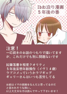Ib - Staying: 5 years After (Doujinshi)