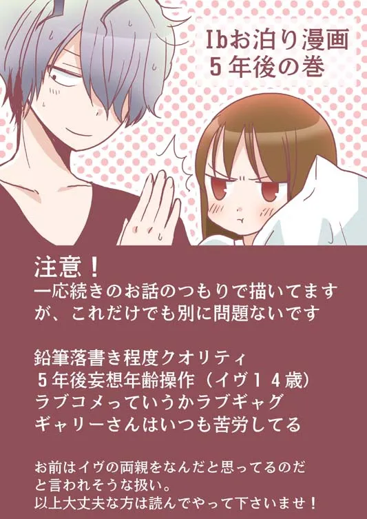 Ib - Staying: 5 years After (Doujinshi) background