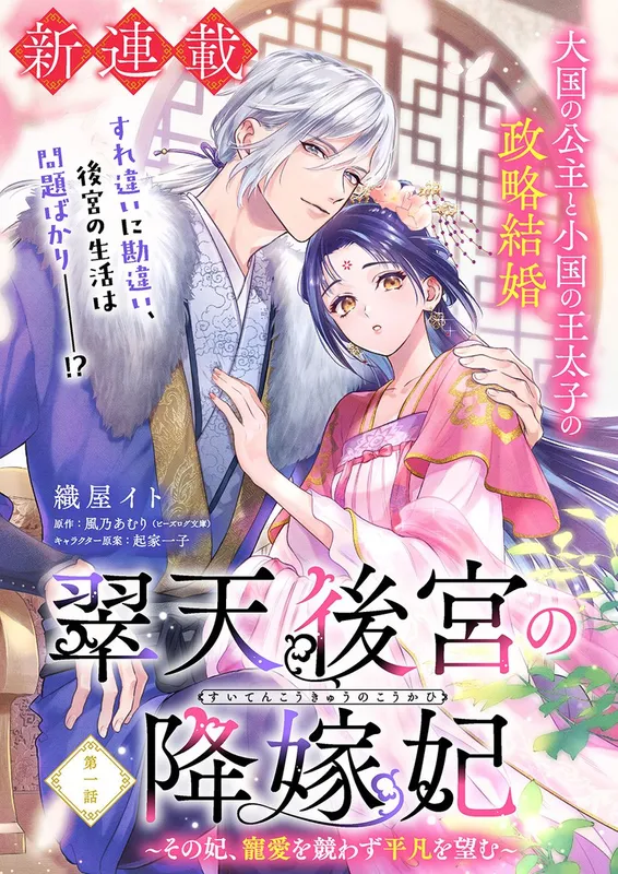 Midori Takashi Kokyu No Kokahi Sono Kisaki, Choai o Kisowazu Heibon o Nozomu background