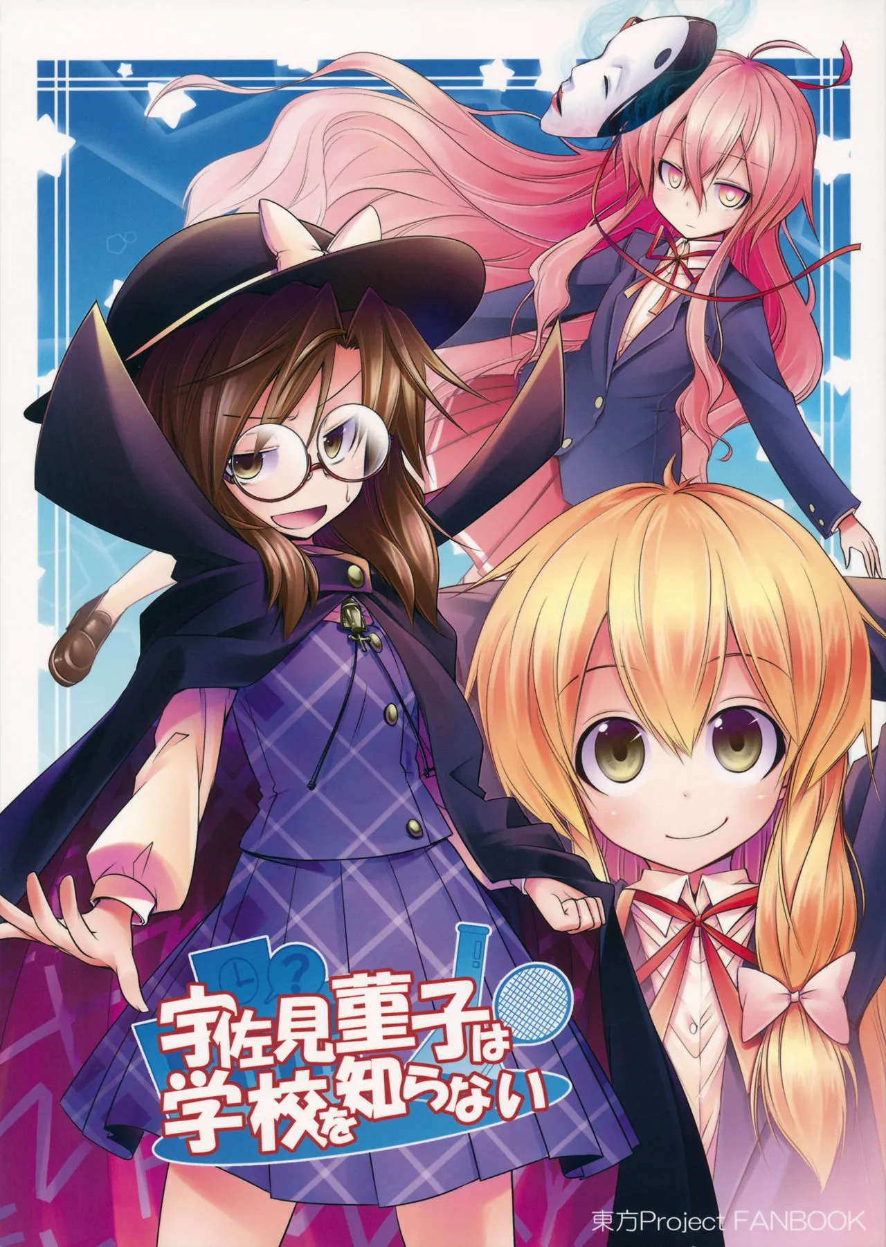 Touhou - Usami Sumireko wa Gakkou o Shiranai (Doujinshi) background
