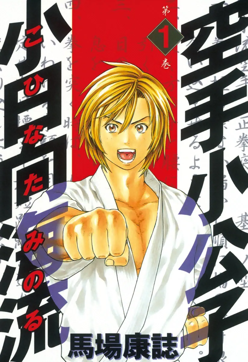Little Lord of Karate background
