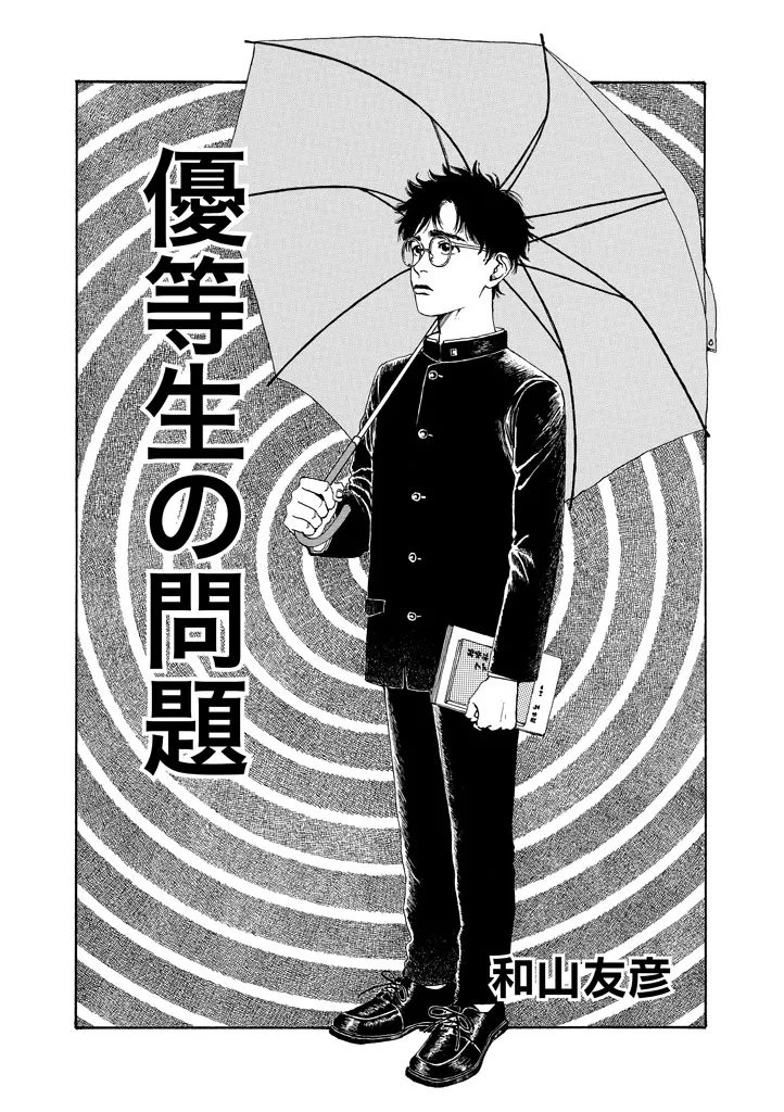 The Troubles of an Honor Student background