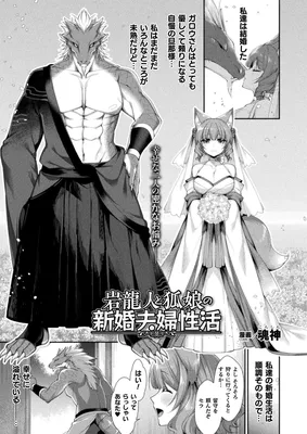 The Geo-Dragonkin and His Newly-Wed Fox Girl Wife