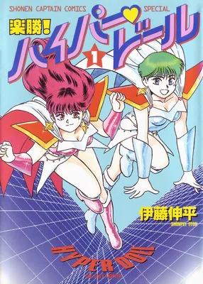 Easy Fight! Hyper Dolls