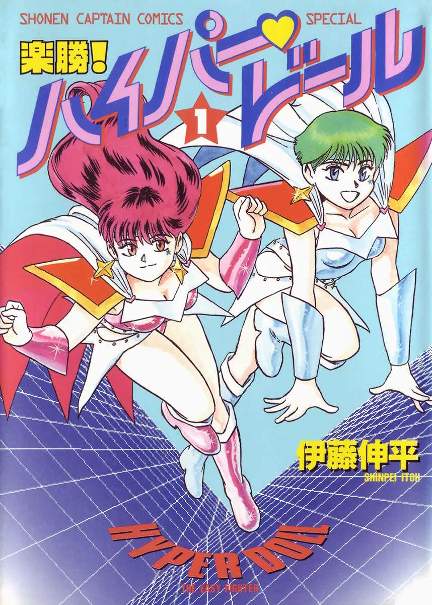 Easy Fight! Hyper Dolls background