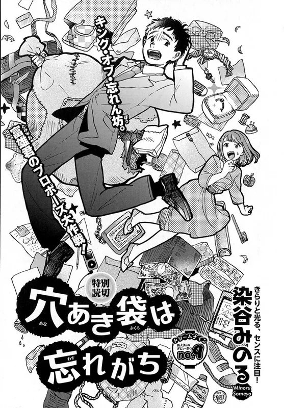 Anaaki-bukuro wa Wasuregachi