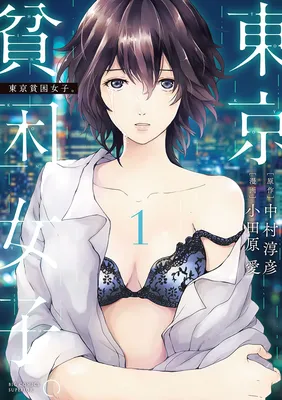 Tokyo Hinkon Joshi.