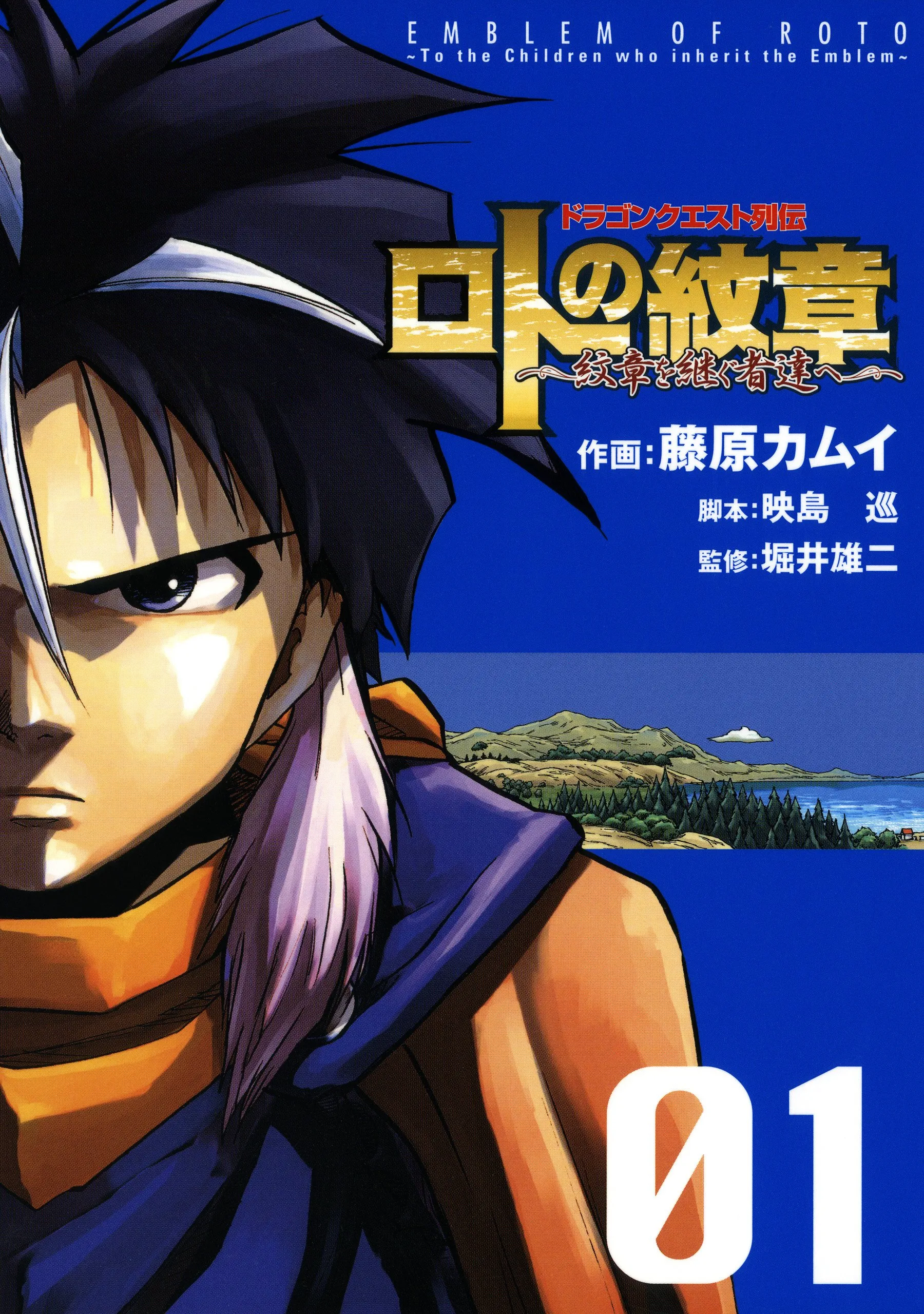 Dragon Quest Saga: Emblem of Roto ~To the Children Who Inherit the Emblem~ background