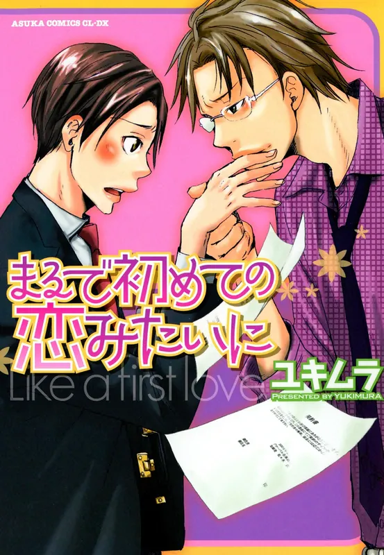 Marude Hajimete no Koi Mitai ni