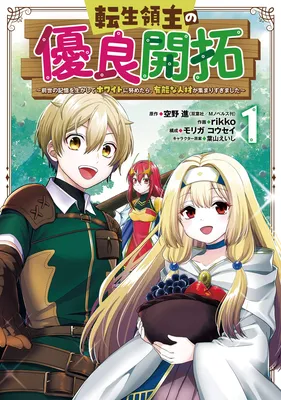 Tensei Ryoushu no Yuuryou Kaitaku: Zense no Kioku o Ikashite White ni Tsutometara, Yuunou na Jinzai ga Atsumari Sugimashita