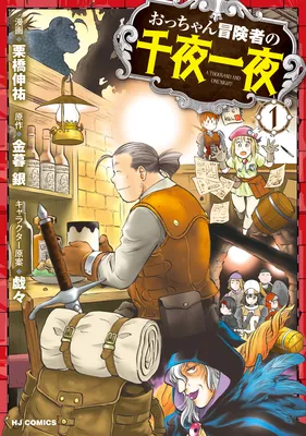 Occhan Boukensha no Senya Ichiya