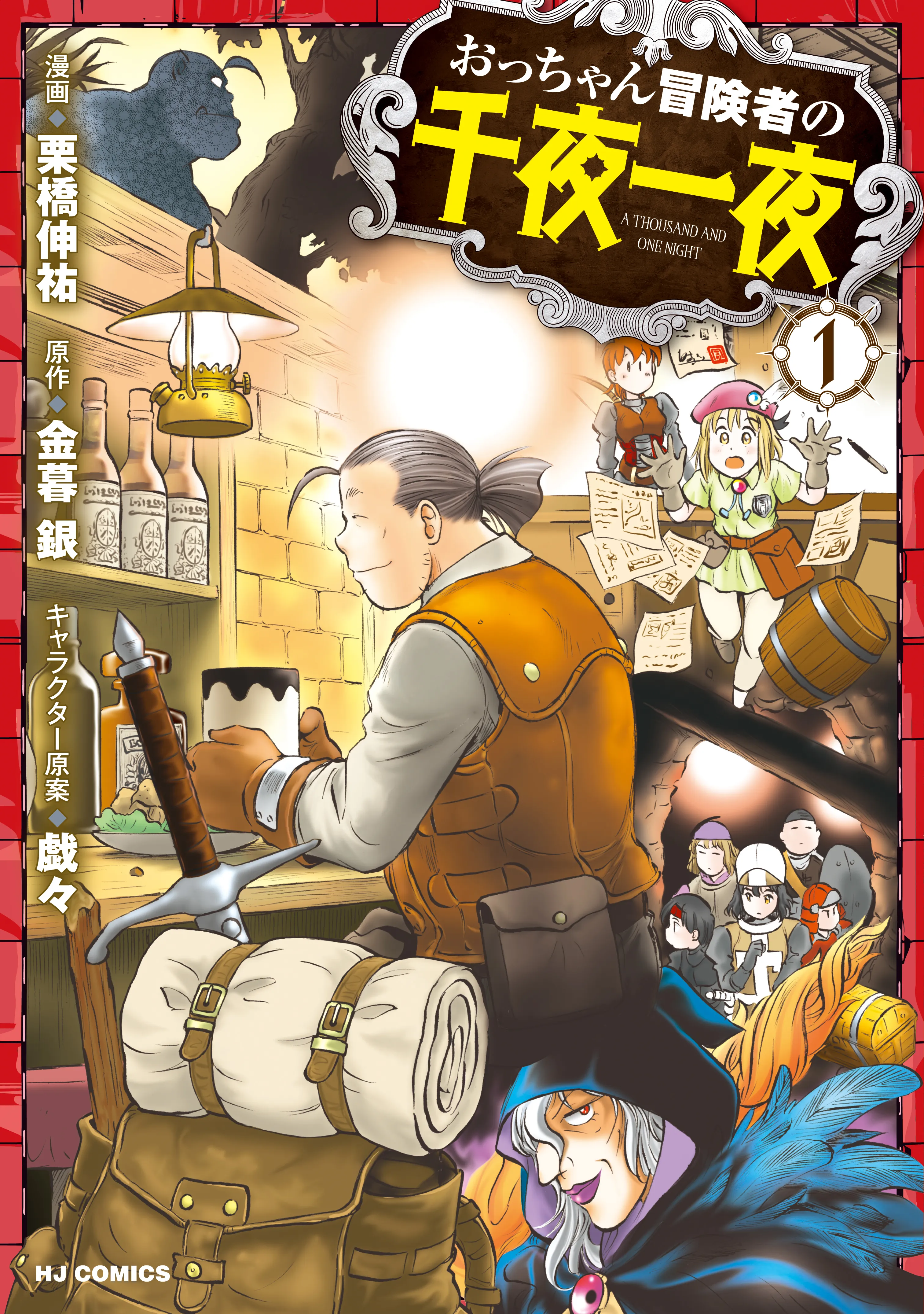 Occhan Boukensha no Senya Ichiya background