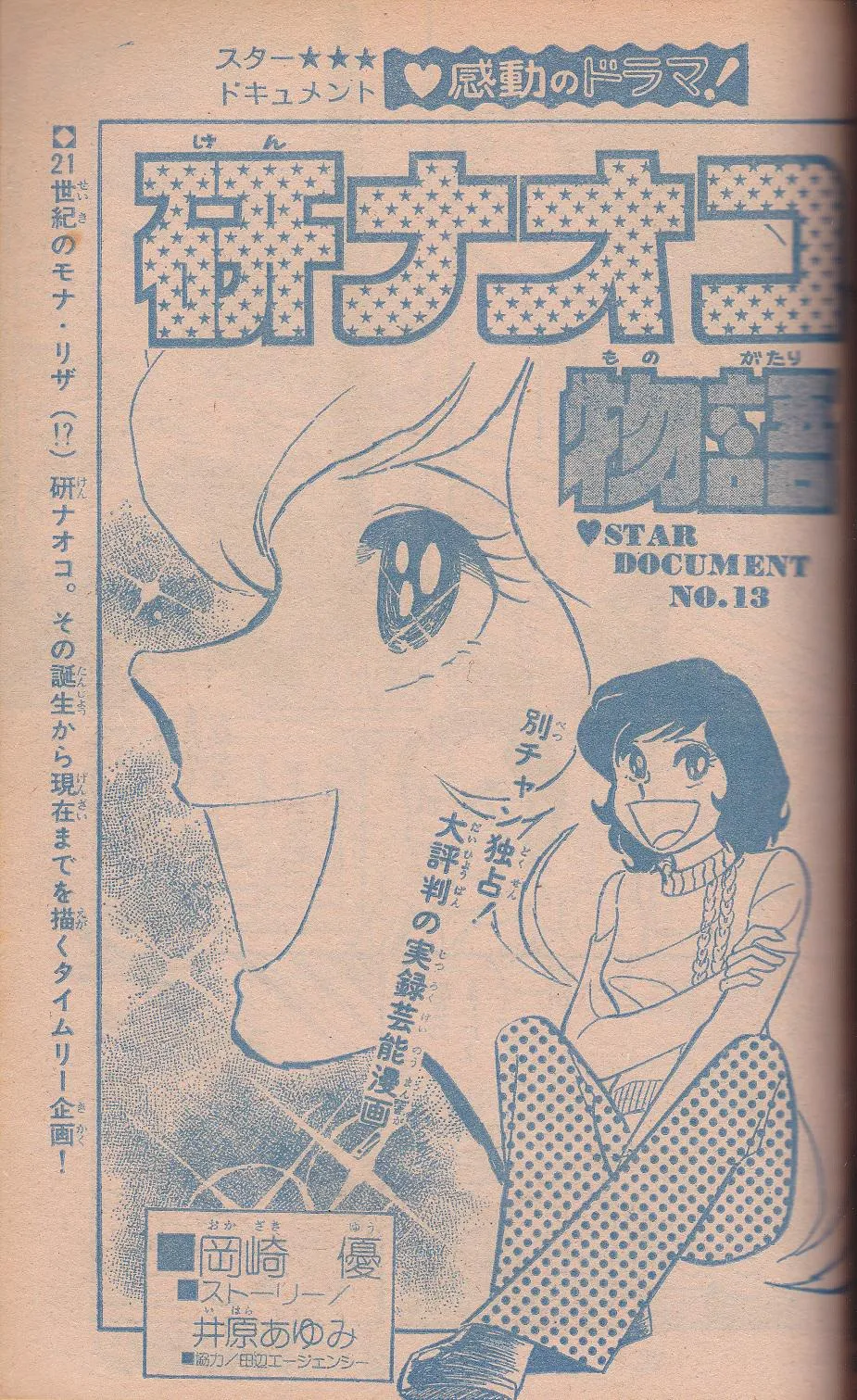 The Story of Naoko Ken background