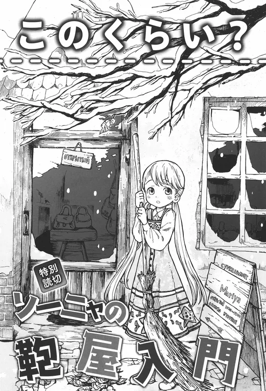 Sonya no Kaban-ya Nyuumon