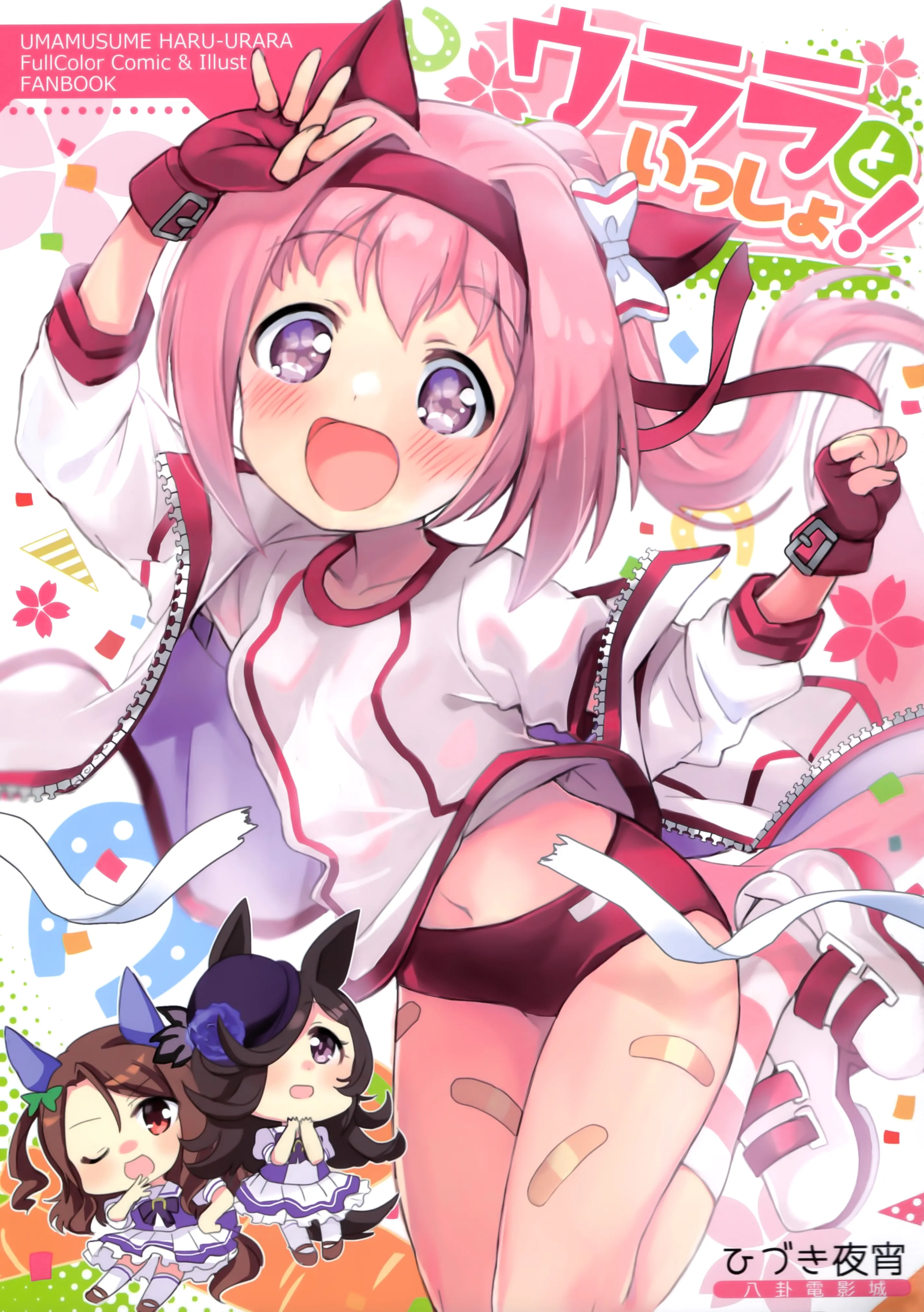 Urara to Issho! background