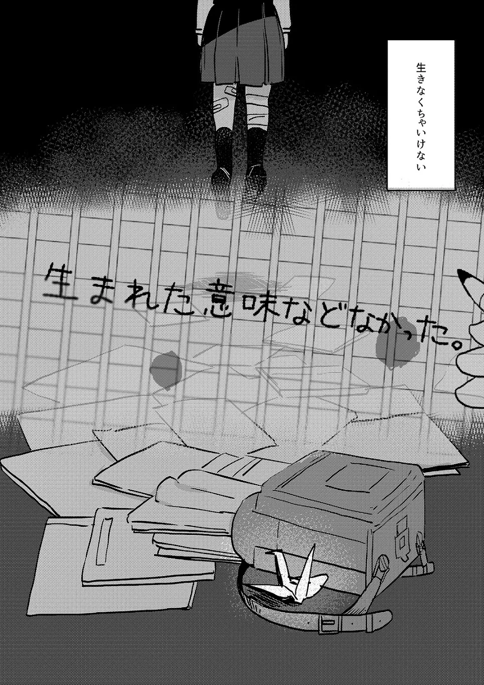 Umareta Imi Nado Nakatta background