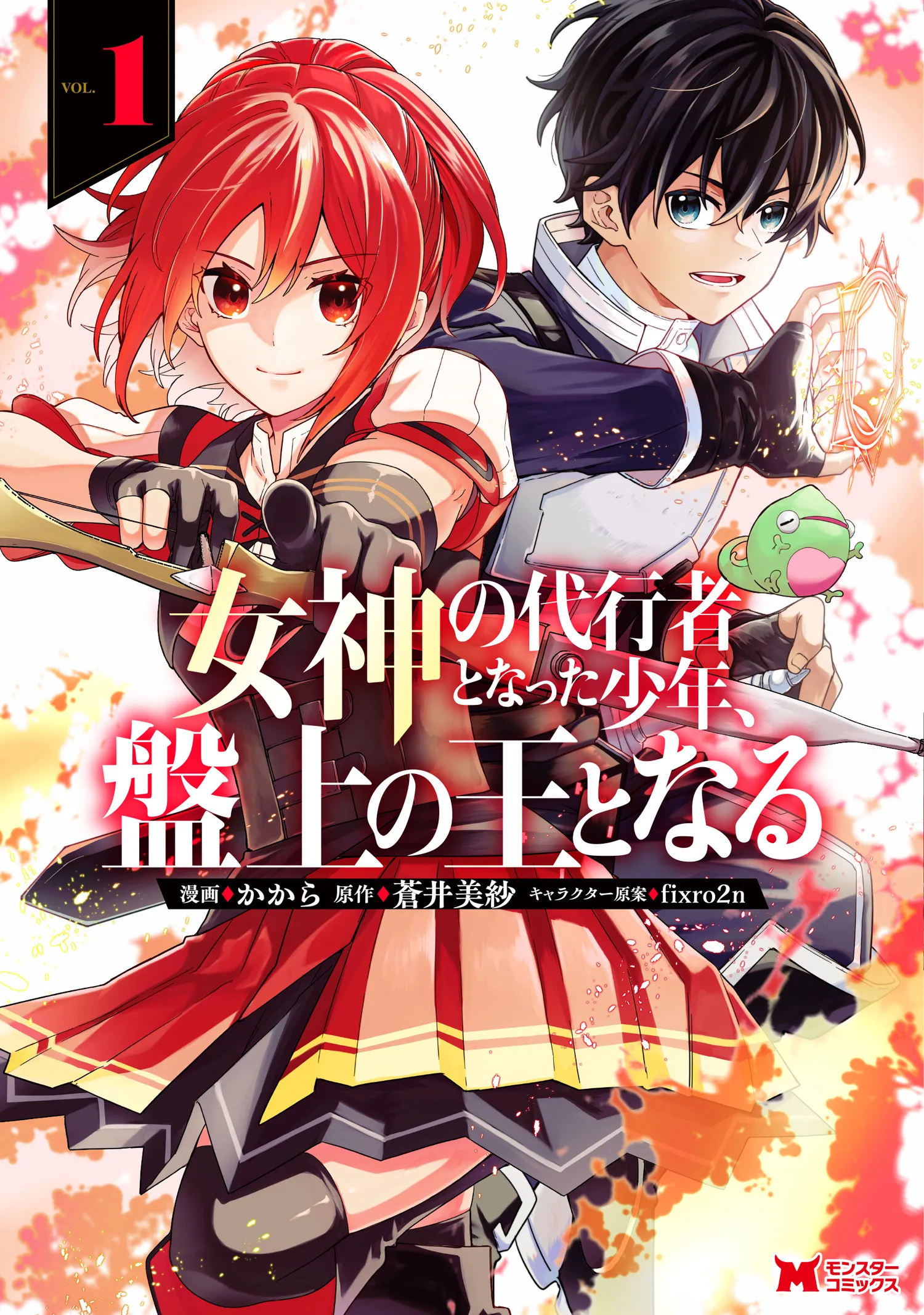 Megami no Daikousha to Natta Shounen, Banjou no Ou to Naru background