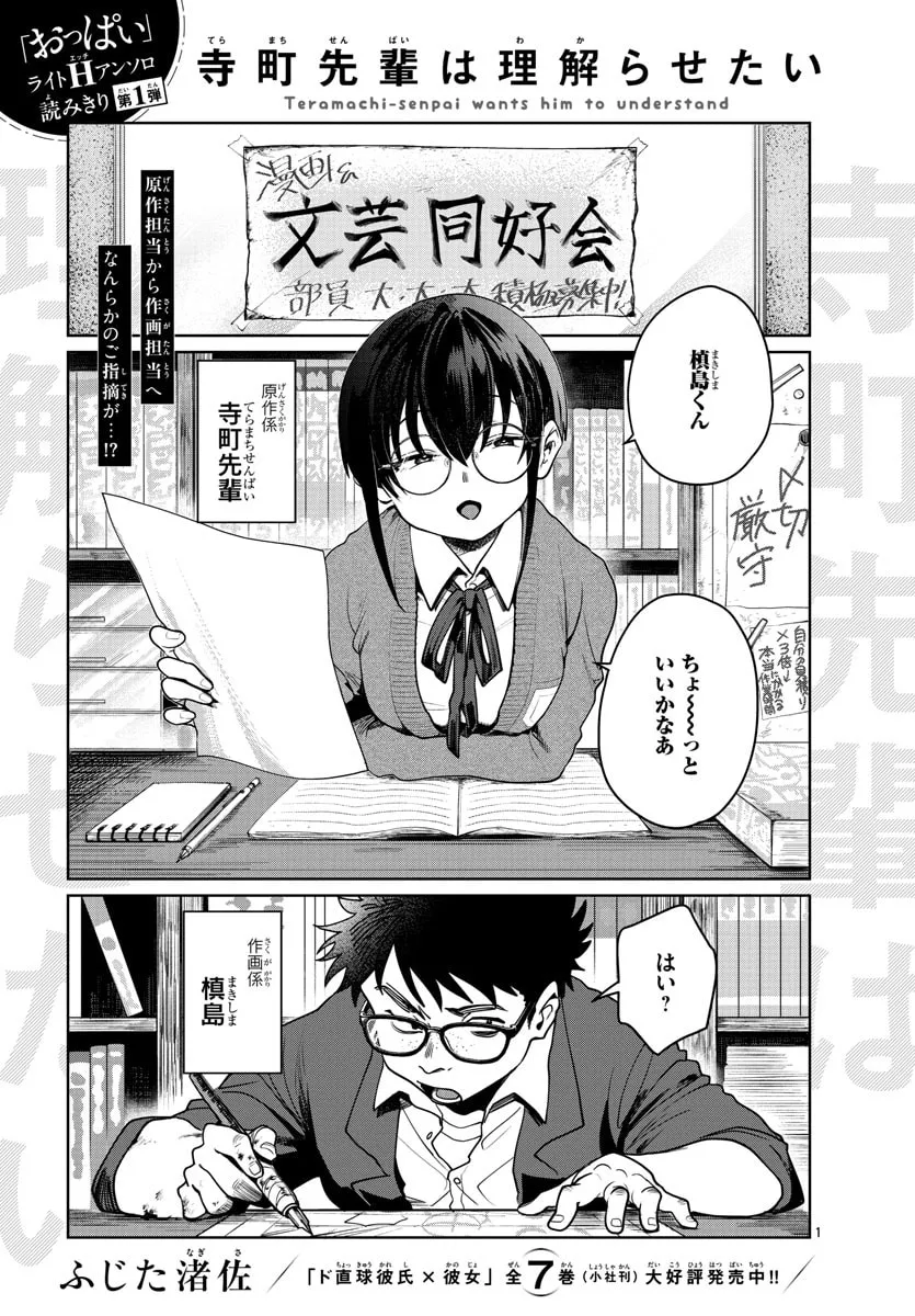 Teramachi-senpai Wants Him to Understand background