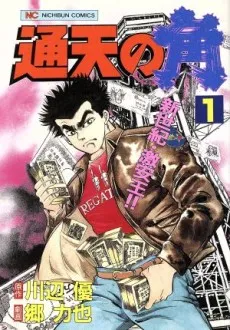 Tsuuten no Kaku background