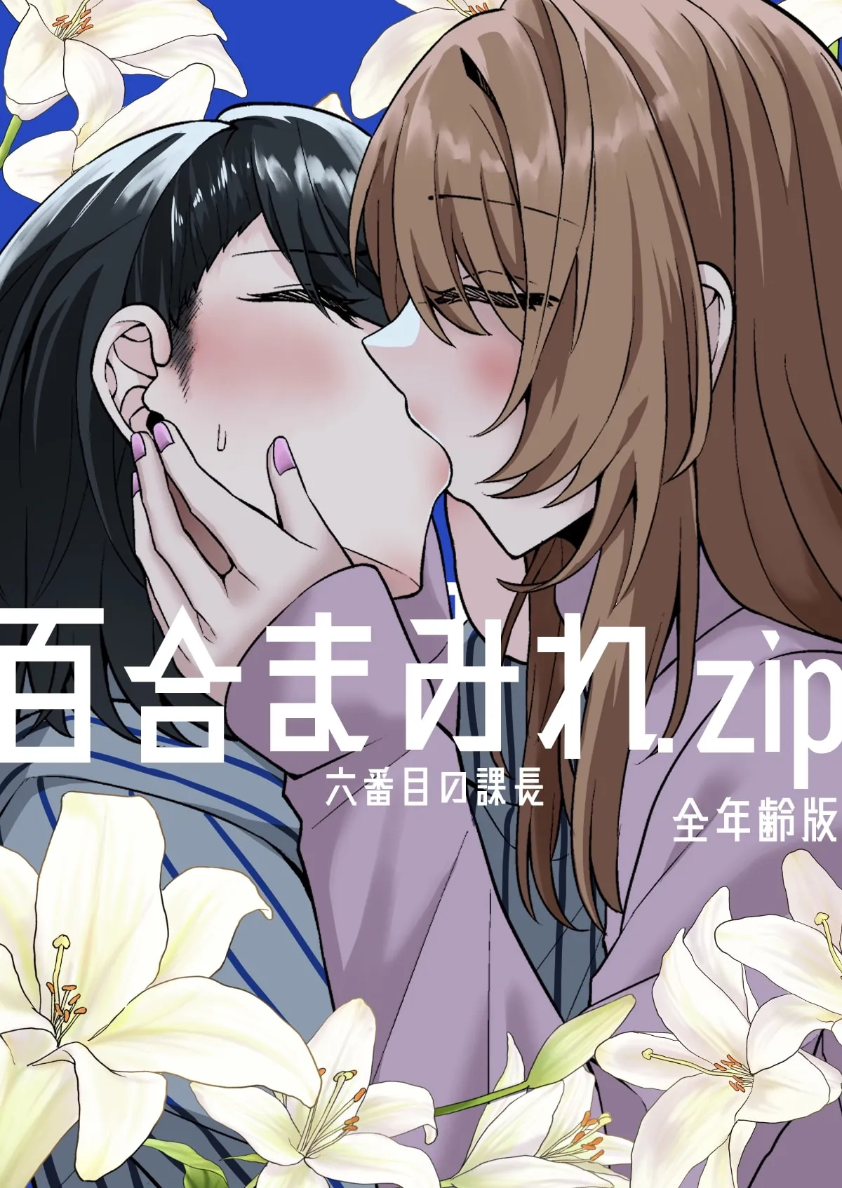 Yuri_Mamire.zip background