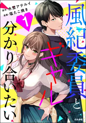 Disciplinary Committee Members and Gals want to Understand each Other
