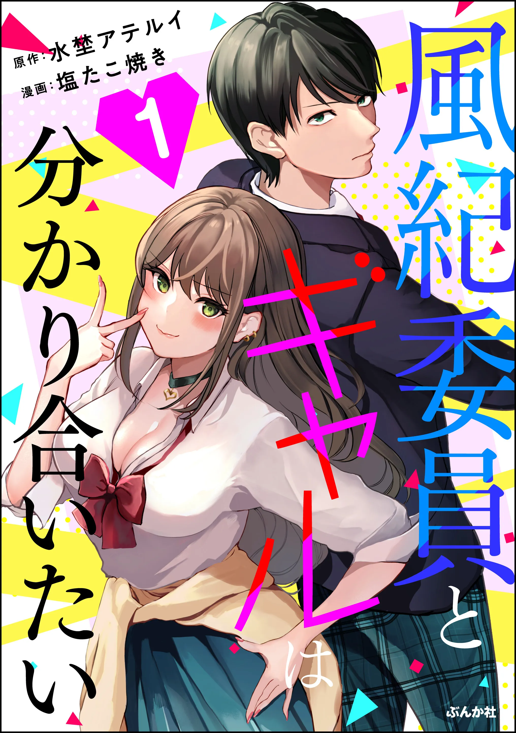 Disciplinary Committee Members and Gals want to Understand each Other background
