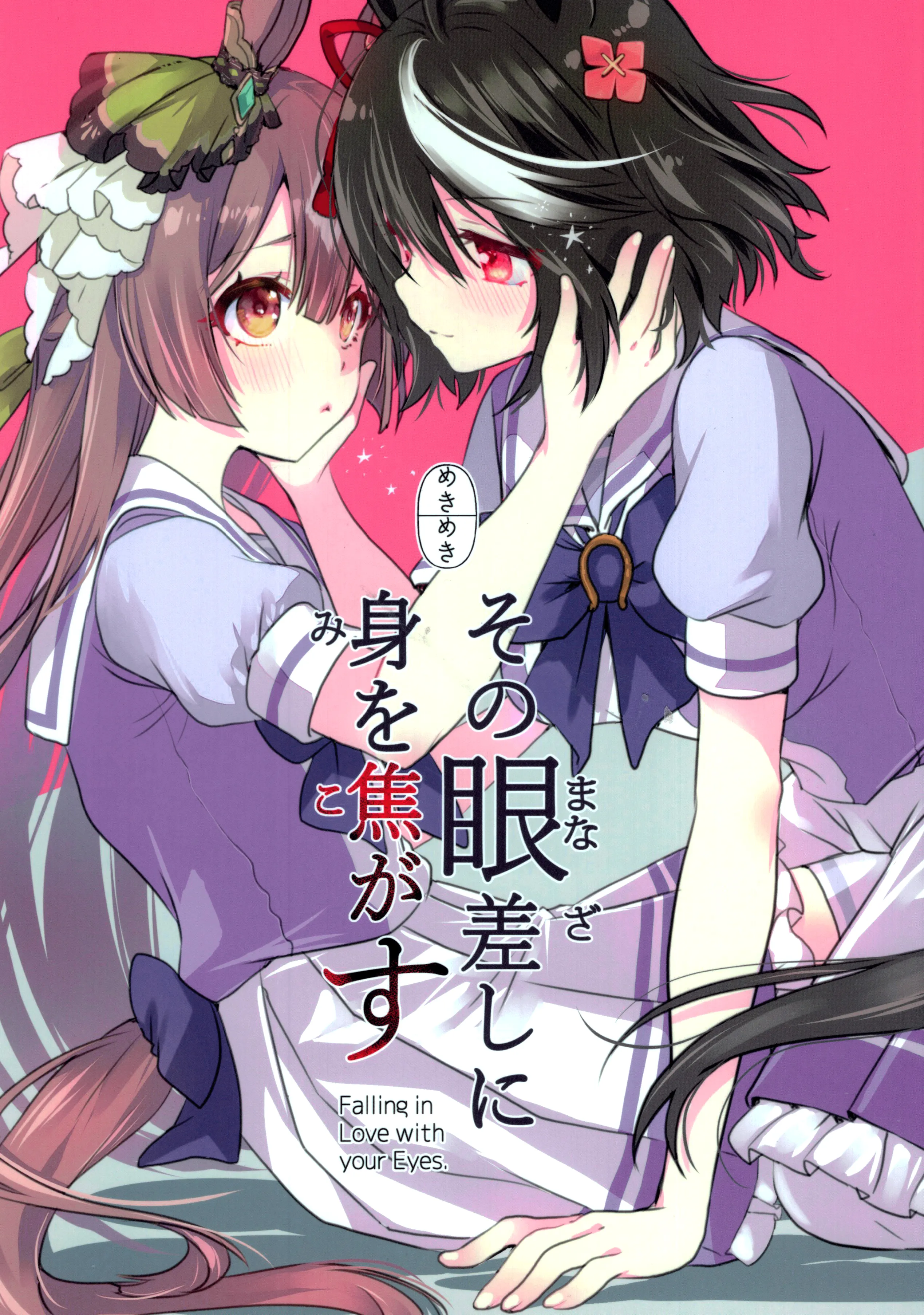 Uma Musume: Pretty Derby - Falling in Love with your Eyes (Doujinshi) background