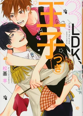 3LDK, Ouji Tsuki