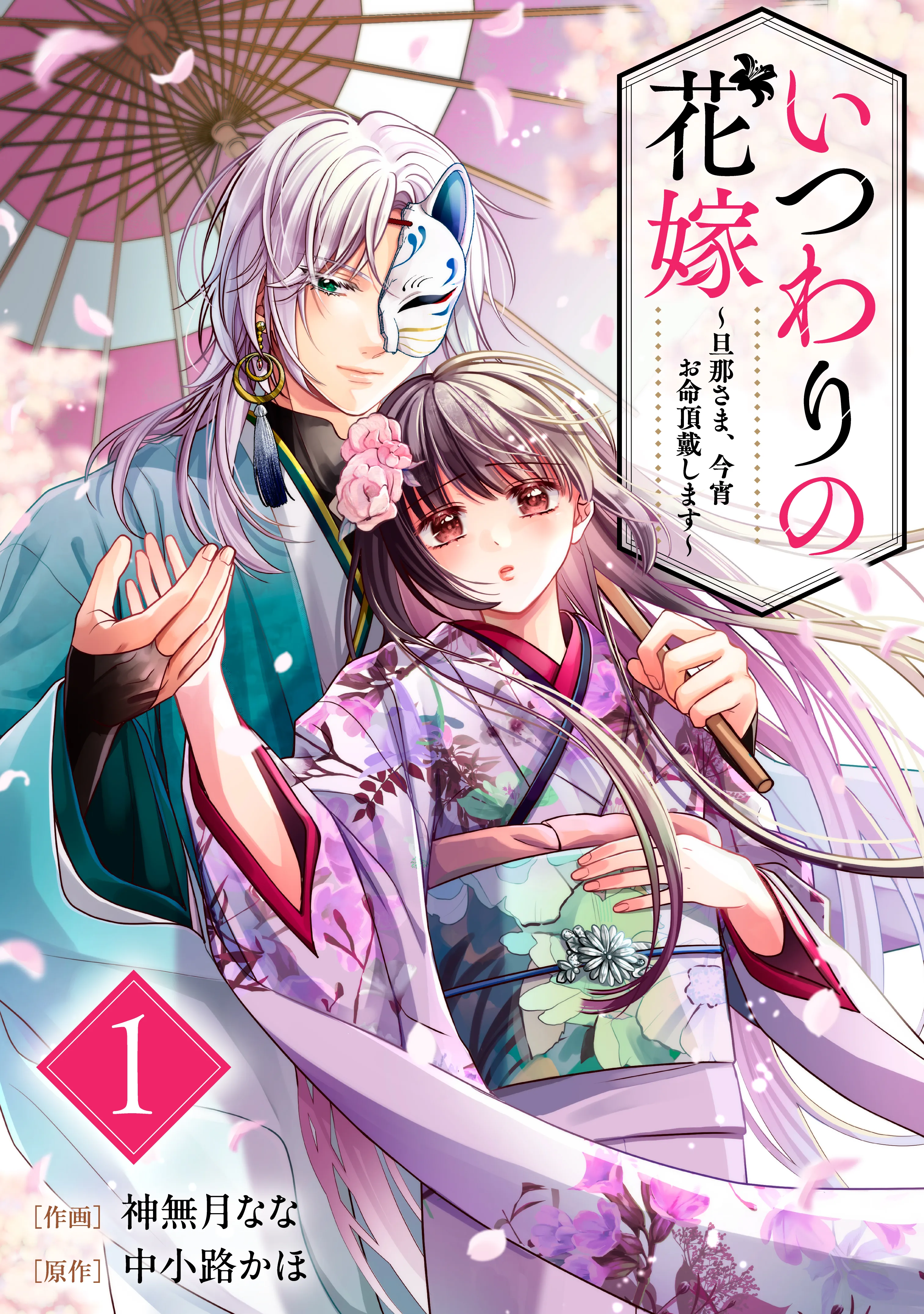 Itsuwari no Hanayome ~Danna-Sama, Koyoi wo Inochi Chodai Shimasu~ background