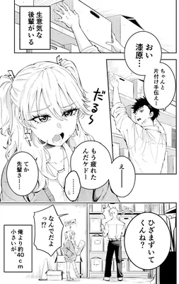 Teishinchou na Gal to Koushinchou na Doji Otoko