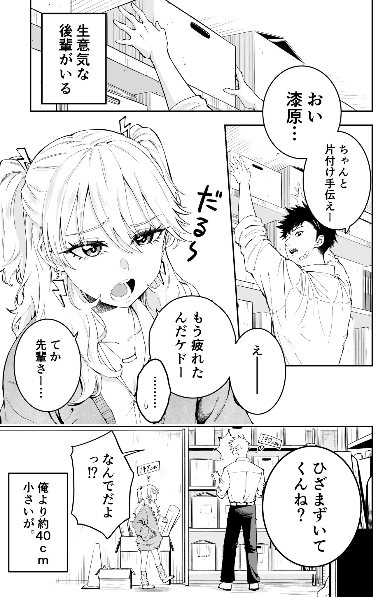 Teishinchou na Gal to Koushinchou na Doji Otoko background
